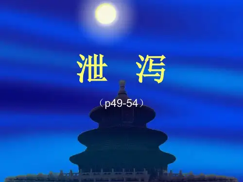 中医知识 泄泻