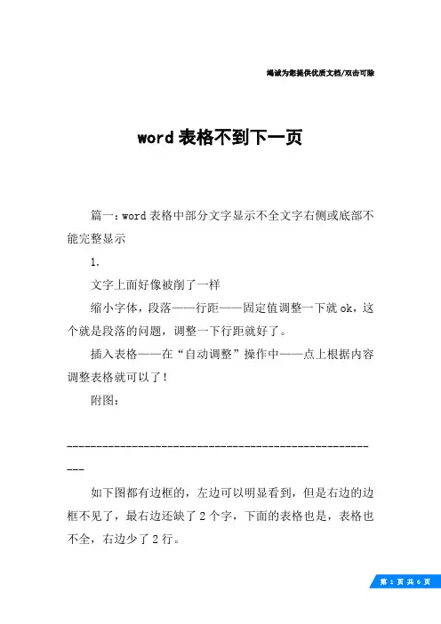 word表格不到下一页