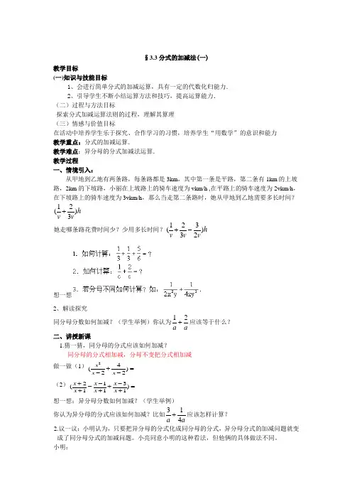 分式加减法一教学设计教案