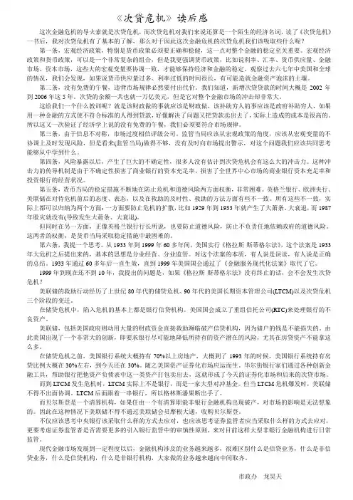 次贷危机 读后感