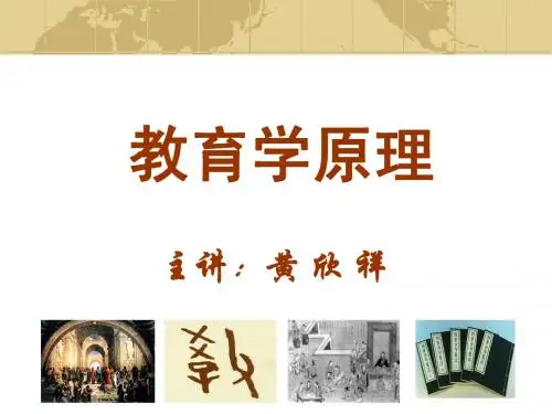 教育学原理