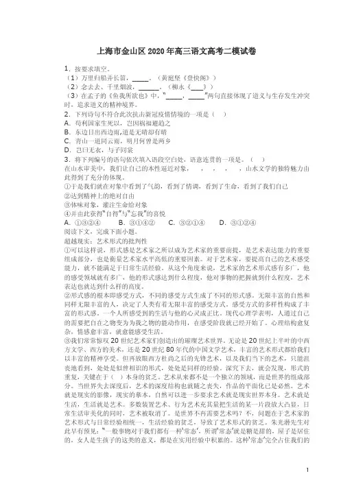 上海市金山区2020年高三语文高考二模试卷附答案解析