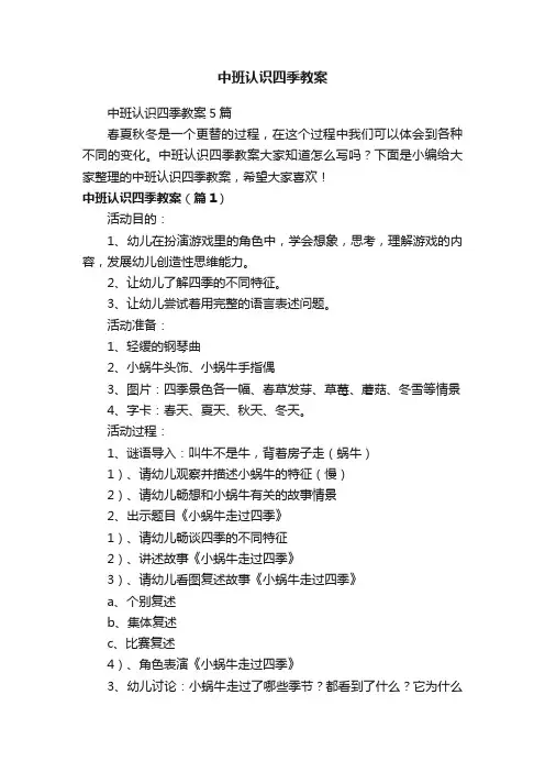 中班认识四季教案