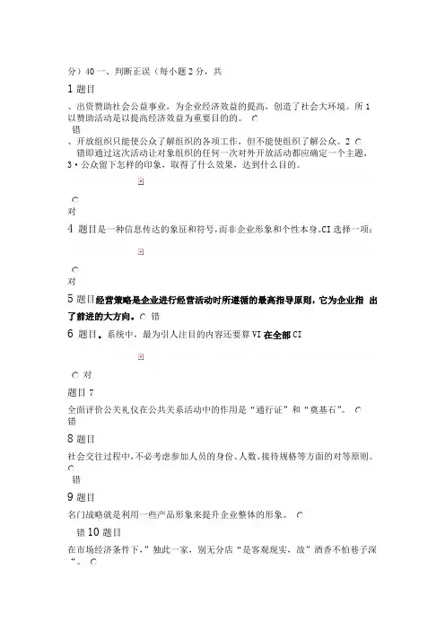公共关系学形考任务3