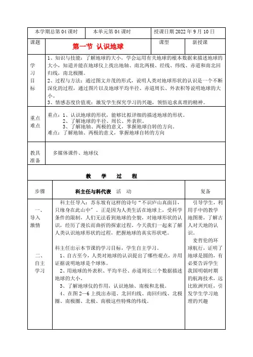 七年级地理上册 第一节认识地球教案 湘教版