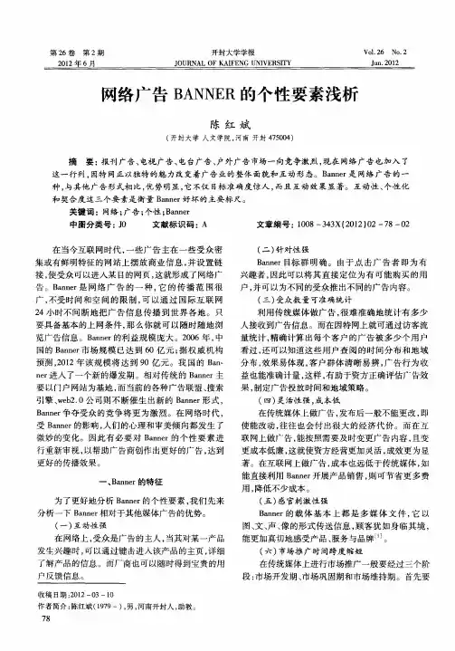 网络广告BANNER的个性要素浅析