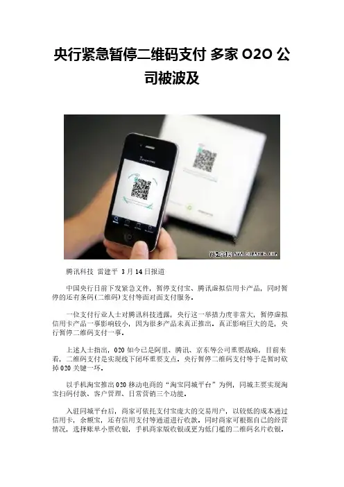 央行紧急暂停二维码支付 多家O2O公司被波及