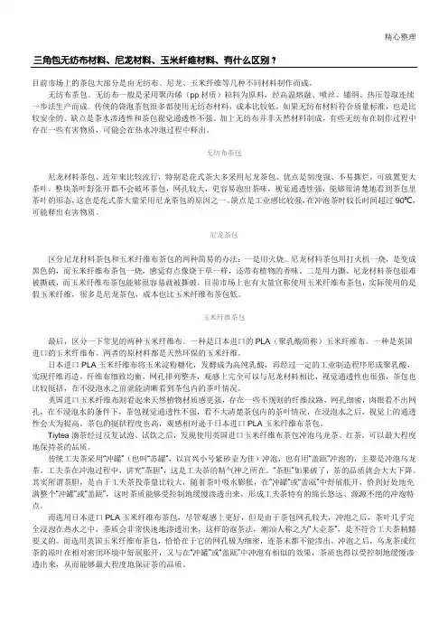 三角包无纺布材料,尼龙材料,玉米纤维材料,有什么区别？