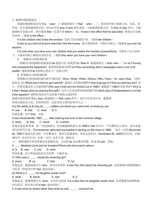 英语强调句型详解及练习