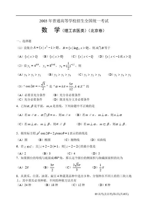 2003--2013北京市历年高考数学真题汇编附详细答案