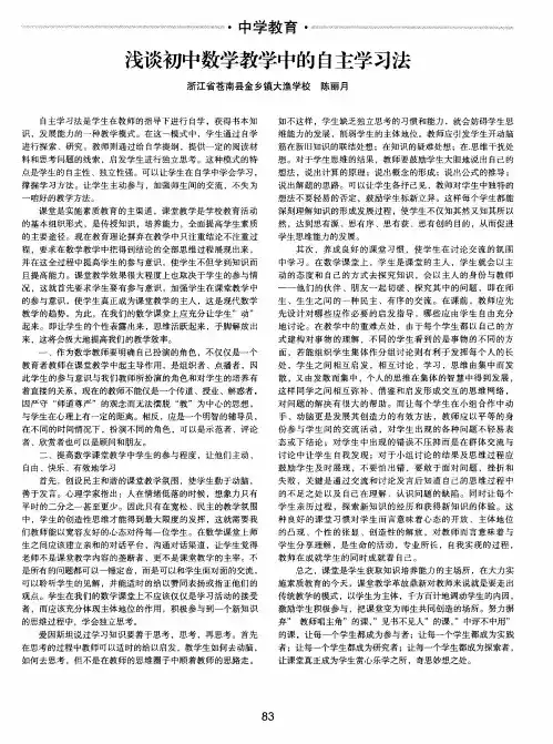 浅谈初中数学教学中的自主学习法