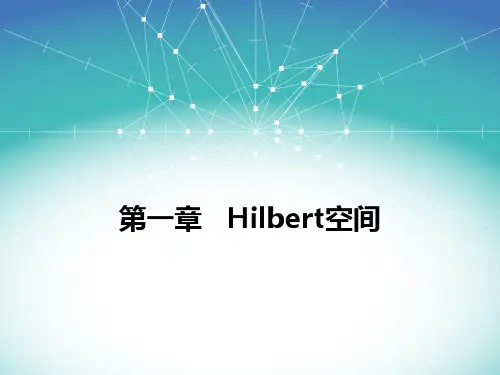 高等量子力学 课件