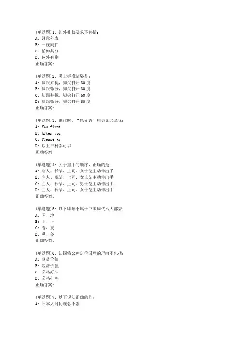 南开19春学期(1709、1803、1809、1903)《礼仪与社交(尔雅)》在线作业