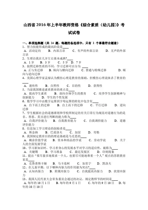 山西省2016年上半年教师资格《综合素质(幼儿园)》考试试卷