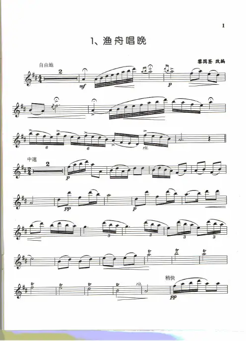 长笛四级曲谱大全