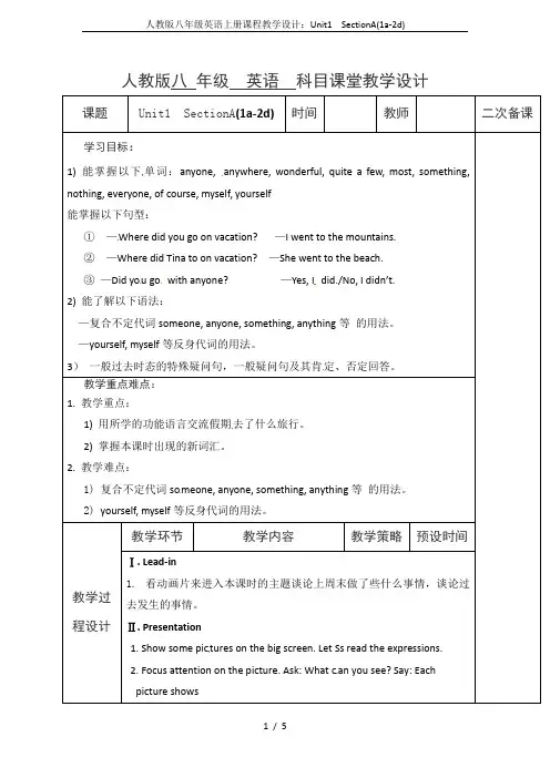 人教版八年级英语上册课程教学设计：Unit1  SectionA(1a-2d)