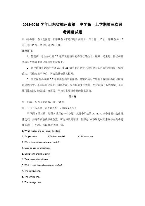 2018-2019学年山东省德州市第一中学高一上学期第三次月考英语试题