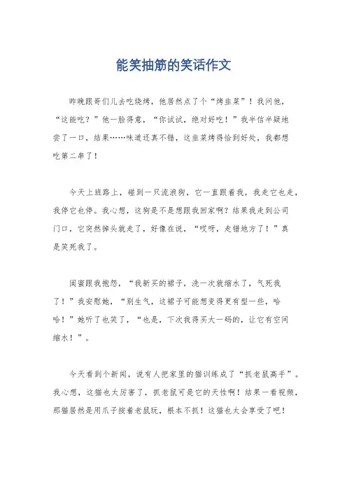 能笑抽筋的笑话作文