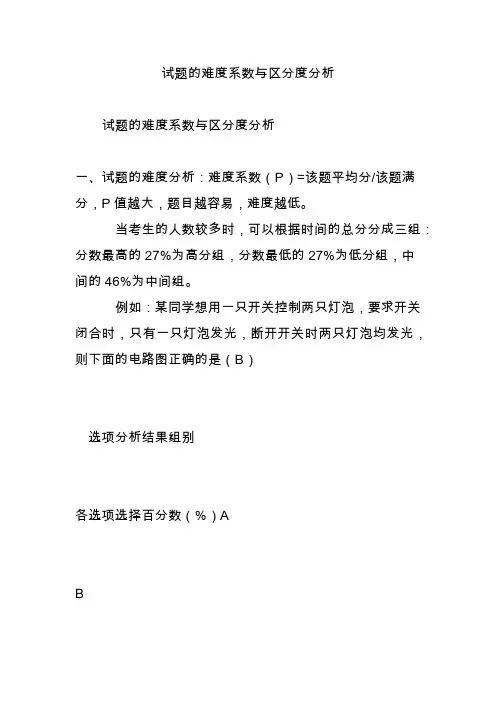 试题的难度系数与区分度分析