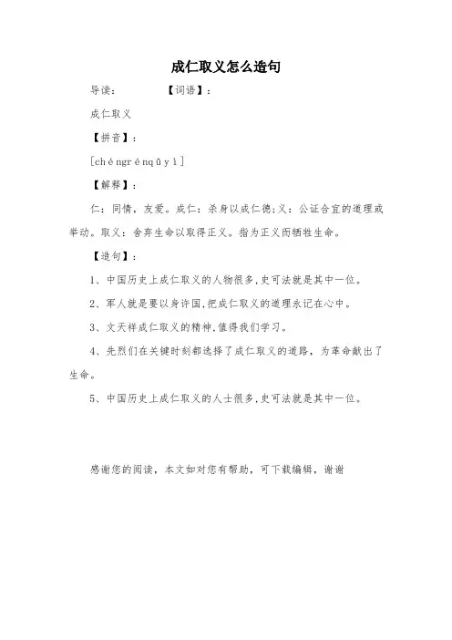 成仁取义怎么造句