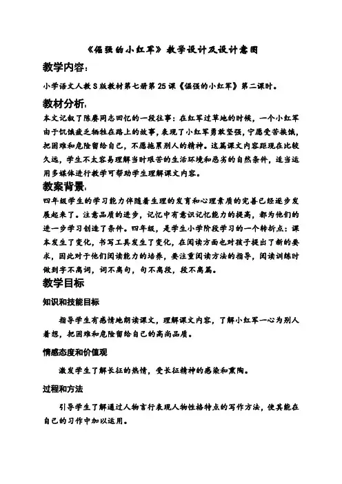 倔强的小红军公开课