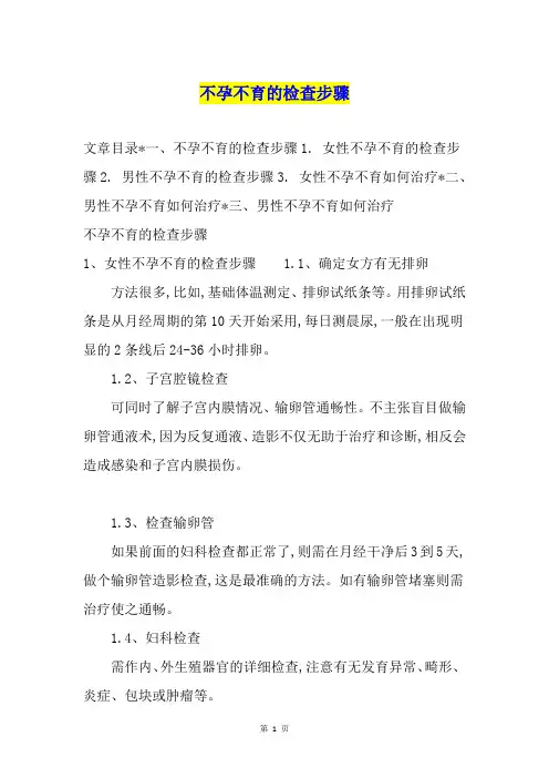 不孕不育的检查步骤