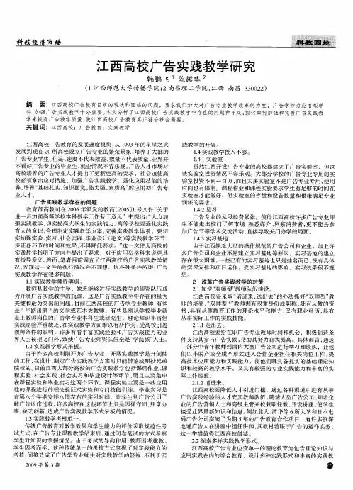 江西高校广告实践教学研究