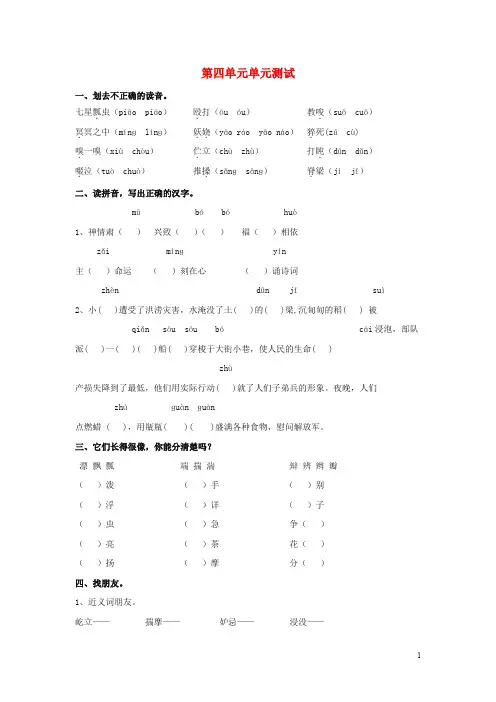 五年级语文下册 第四单元《综合学习四》测试题 冀教版