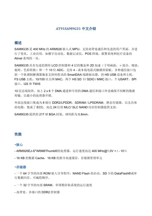 AT91SAM9G35中文介绍