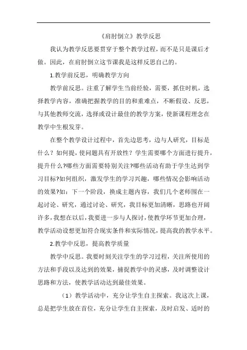 《肩肘倒立》教学反思
