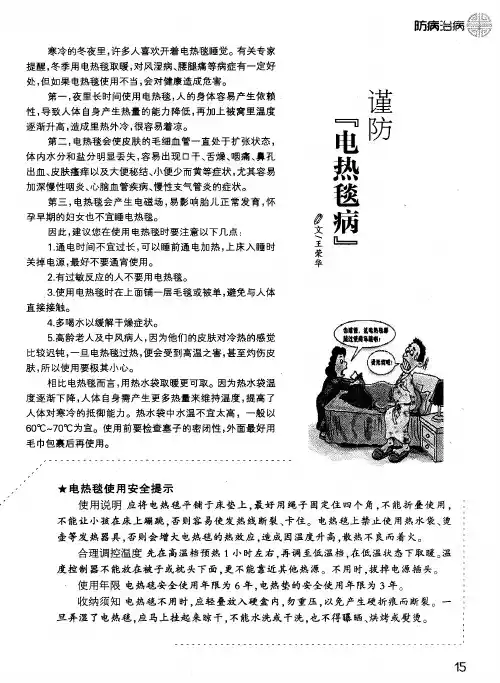 谨防“电热毯病”