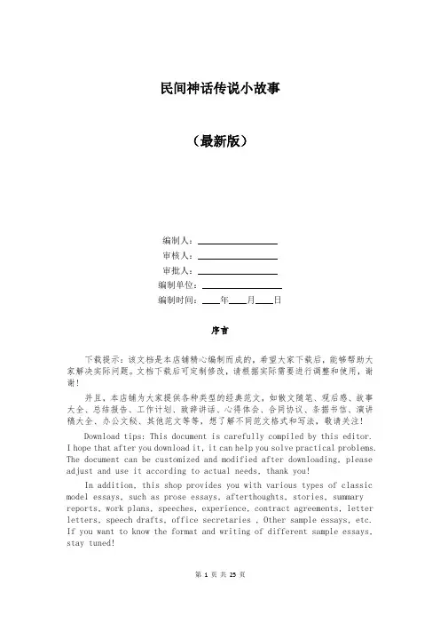 民间神话传说小故事