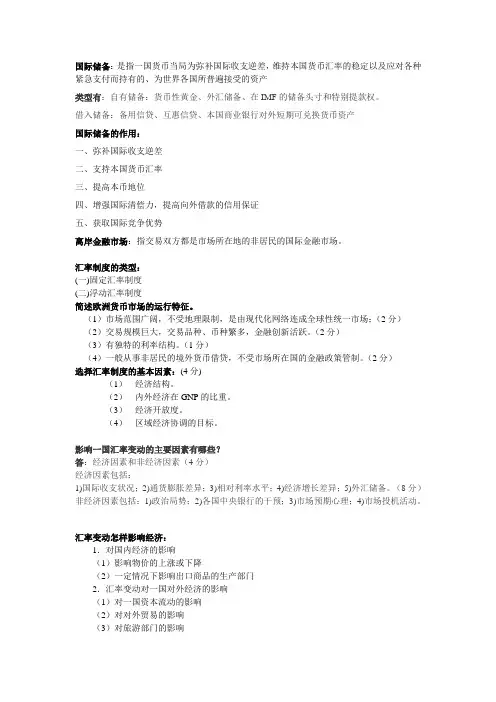 国际金融学重点 3