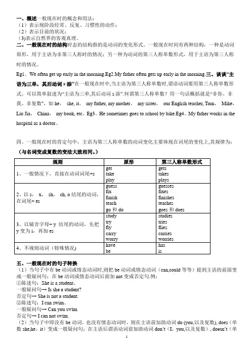 一般现在时动词第三人称单数变化规则