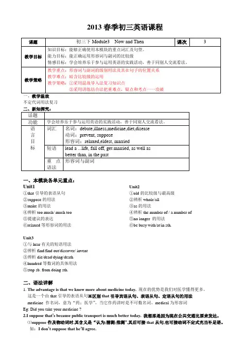外研版英语九年级下Module3语法讲解