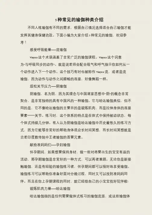5种常见的瑜伽种类介绍