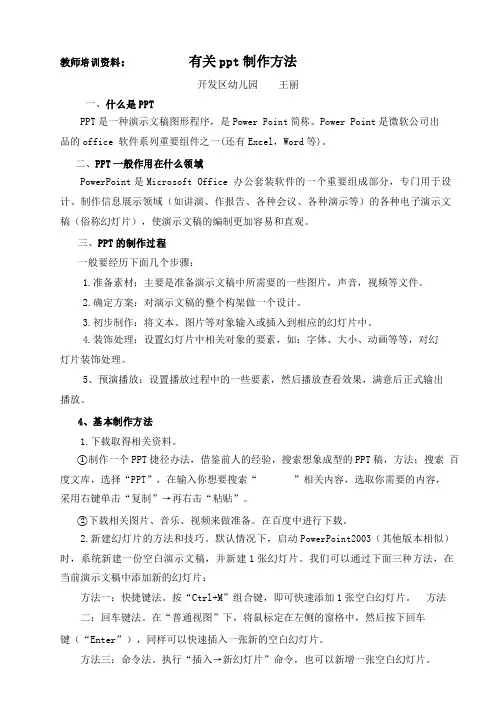 ppt制作方法学习资料