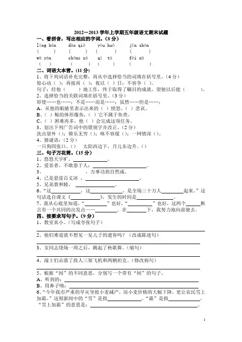 2012-2013学年度第一学期五年级期末试卷【第二套】