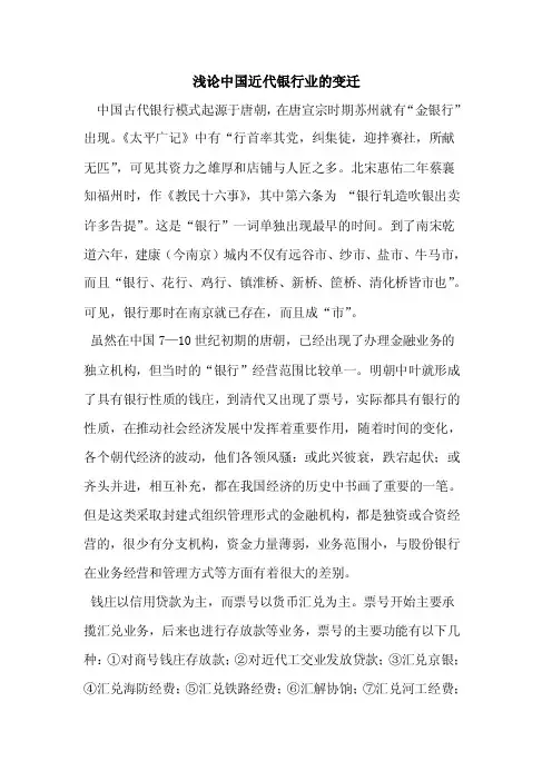 中国近代银行业的变迁