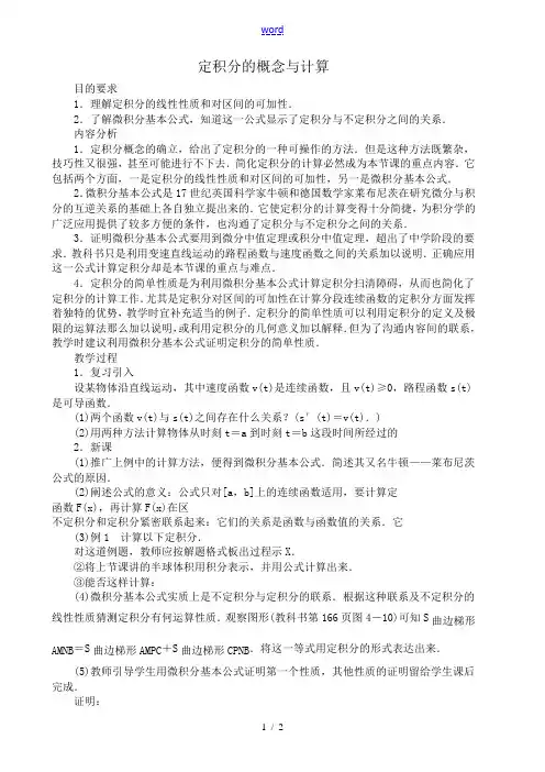 高中数学选修本(理科)定积分的概念与计算