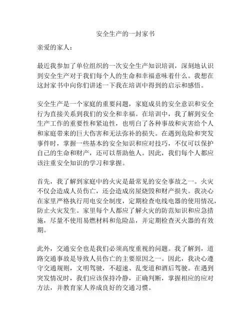 安全生产的一封家书 2