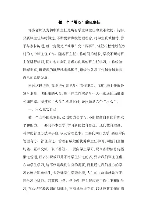 做一个“用心”班主任