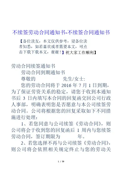 不续签劳动合同通知书-不续签合同通知书