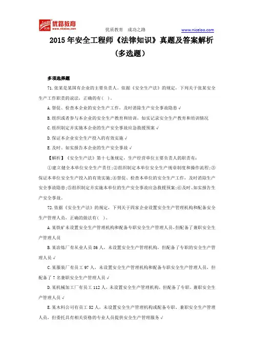 2015年安全工程师《法律知识》真题及答案解析