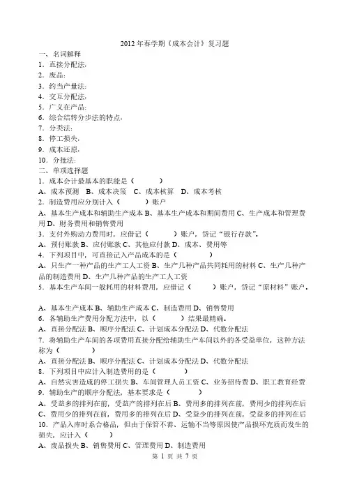 秋学期成本会计复习资料