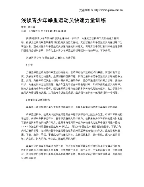 浅谈青少年举重运动员快速力量训练