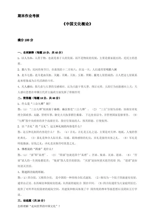中国文化概论