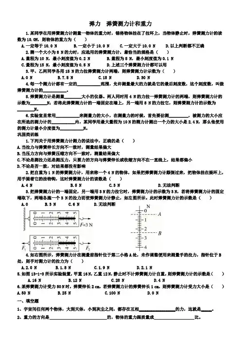 弹力和重力练习题 2