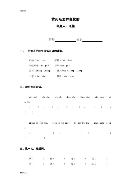 (人教新课标)四年级语文下册 黄河是怎样变化的(二)