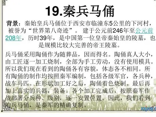 19.秦兵马俑